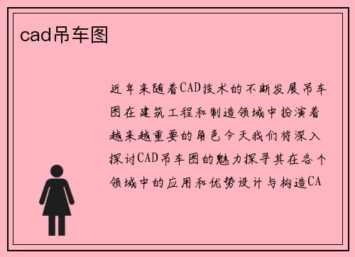 cad吊车图