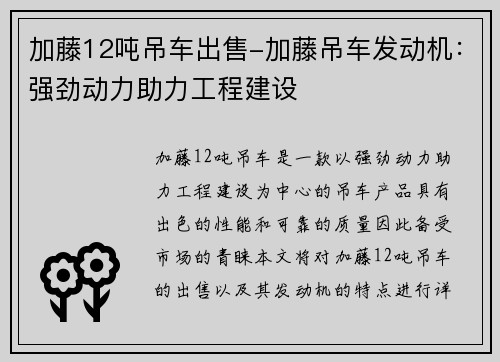 加藤12吨吊车出售-加藤吊车发动机:强劲动力助力工程建设