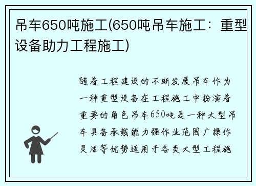 吊车650吨施工(650吨吊车施工:重型设备助力工程施工)