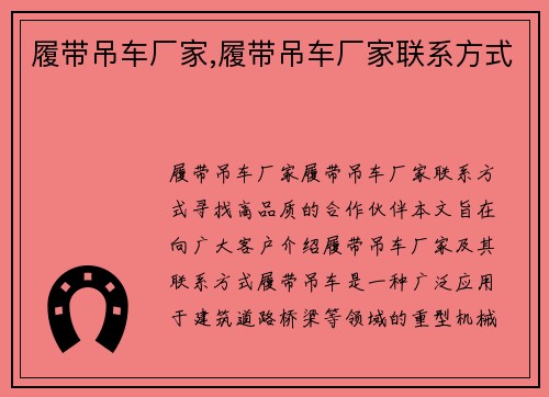 履带吊车厂家,履带吊车厂家联系方式