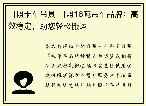 日照卡车吊具 日照16吨吊车品牌：高效稳定，助您轻松搬运