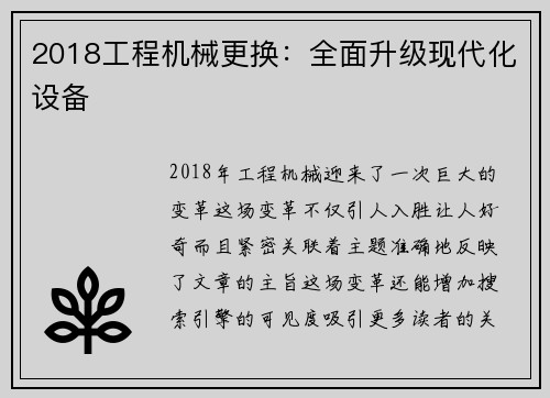 2018工程机械更换:全面升级现代化设备