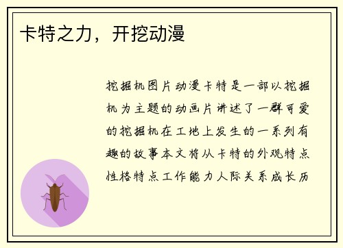 卡特之力，开挖动漫