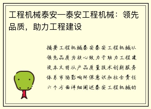 工程机械泰安—泰安工程机械:领先品质,助力工程建设