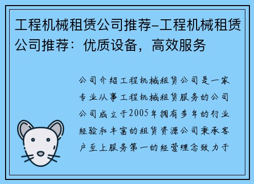 工程机械租赁公司推荐-工程机械租赁公司推荐:优质设备,高效服务