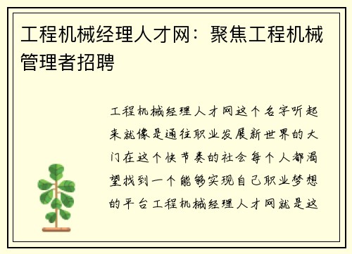 工程机械经理人才网:聚焦工程机械管理者招聘