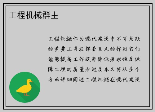 工程机械群主