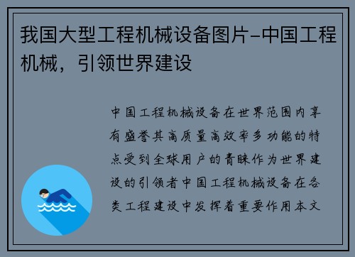 我国大型工程机械设备图片-中国工程机械,引领世界建设