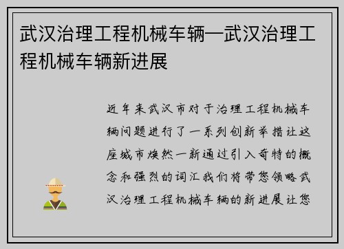 武汉治理工程机械车辆—武汉治理工程机械车辆新进展