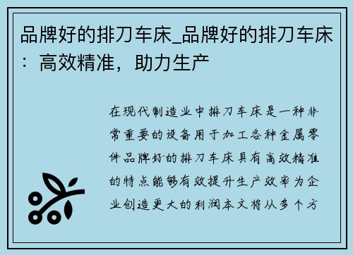 品牌好的排刀车床_品牌好的排刀车床:高效精准,助力生产