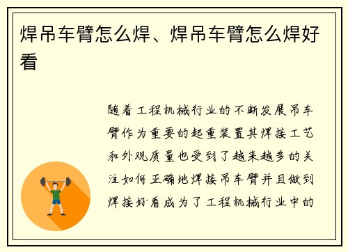 焊吊车臂怎么焊、焊吊车臂怎么焊好看