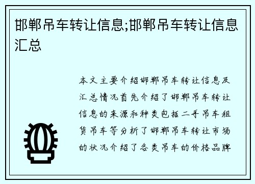 邯郸吊车转让信息;邯郸吊车转让信息汇总