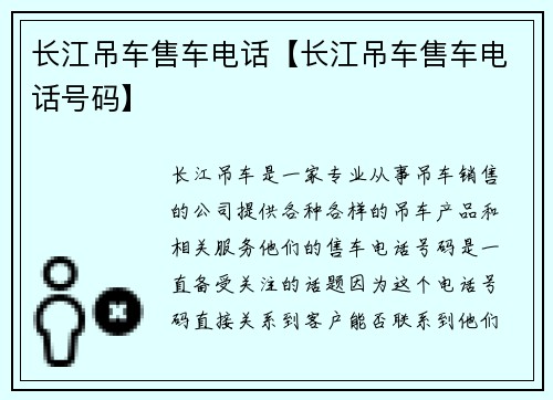 长江吊车售车电话【长江吊车售车电话号码】